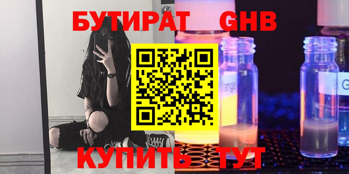 Бутират BDO  Вход с VPN  Кудрово 