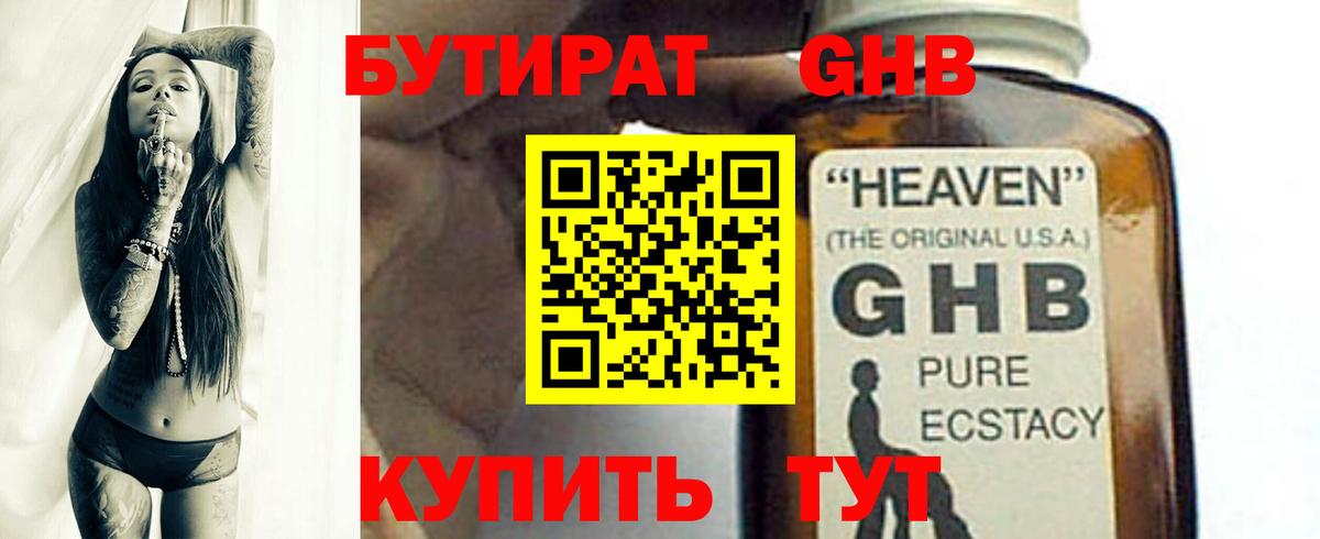 Бутират вода Кудрово
