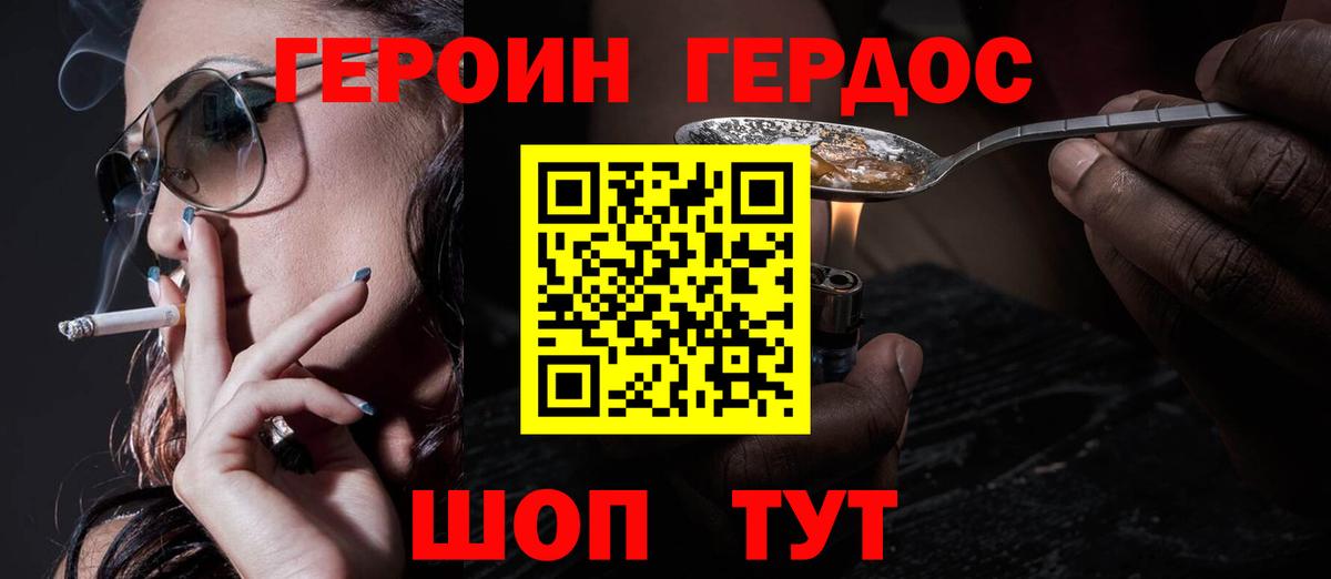 Героин хмурый  Вход с VPN  Кудрово 