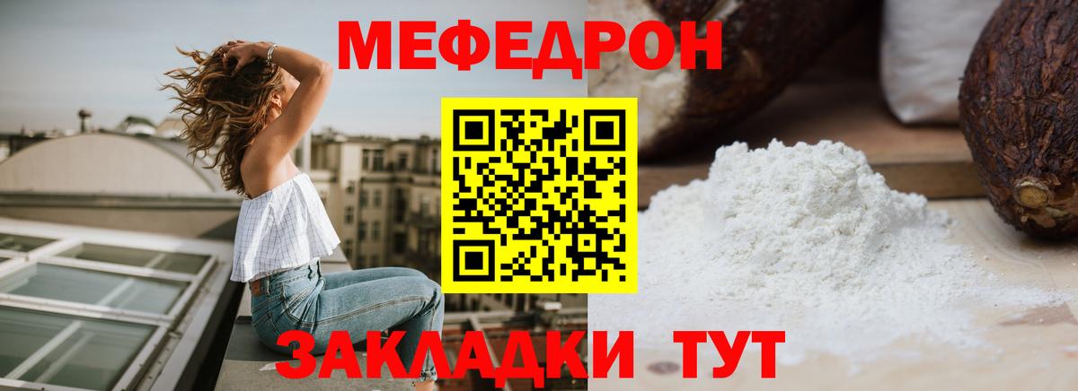 Мефедрон мука Кудрово
