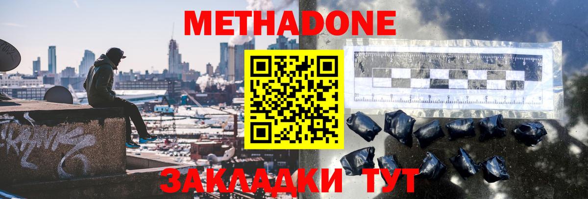 МЕТАДОН белоснежный  Вход с VPN  Кудрово  МЕТАДОН methadone 